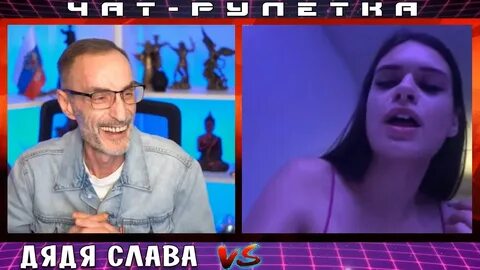 Чат дяди славы