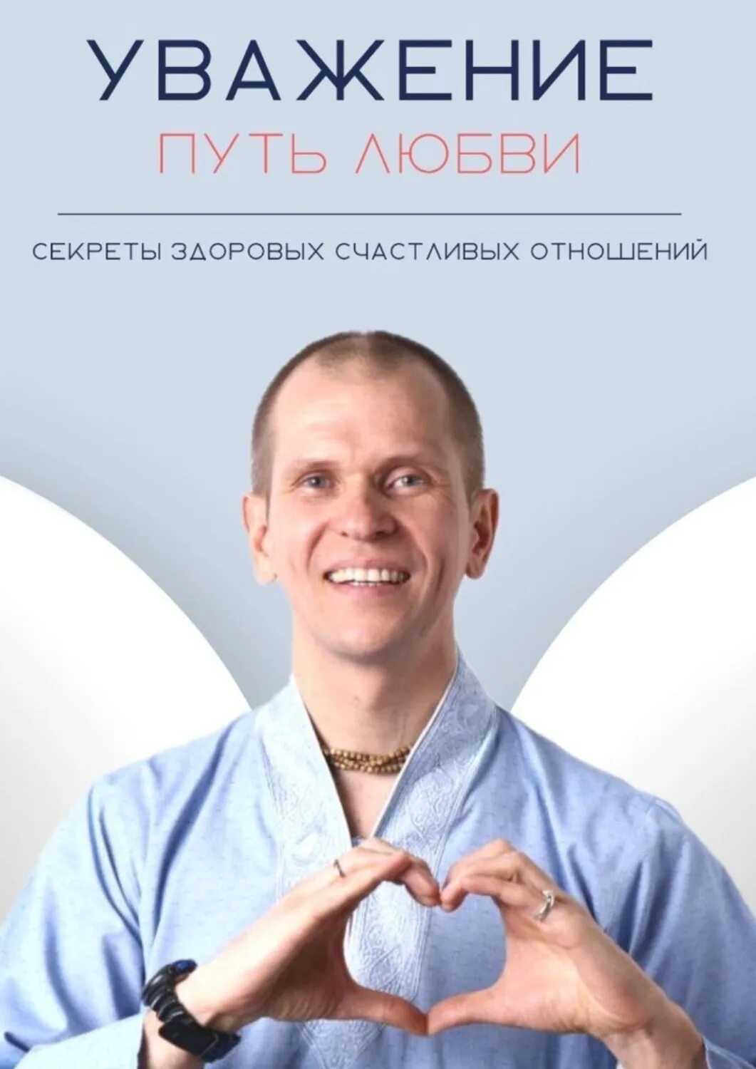 Уважение книга. Любовь и уважение книга. Любовь уважение. Уважение книга. Любовь и уважение книга эмерсон.