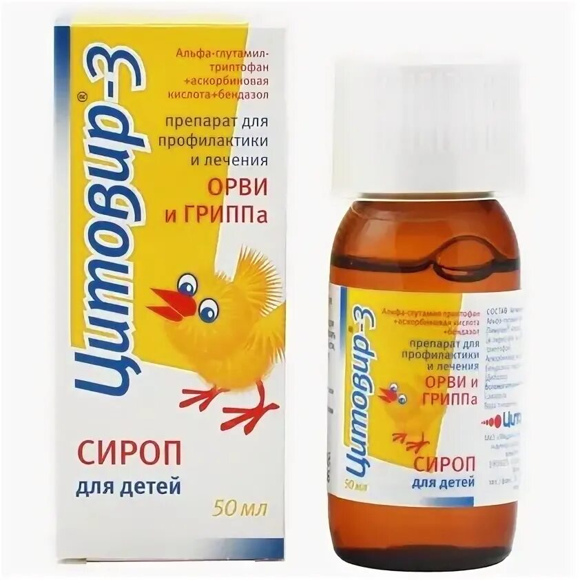 Цитовир для детей 1 года. Детское противовирусное цитовир 3. детский сироп цитовир 3.