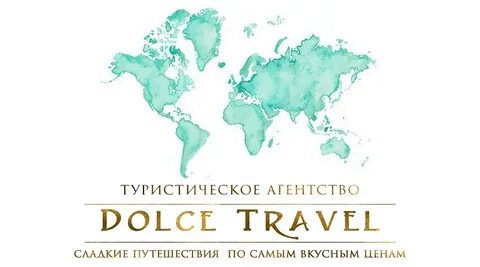 Дольче турагентство иваново