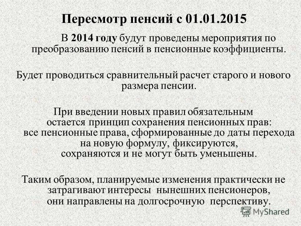 Накопительные пенсии закон 424. Пересмотр пенсий. Прошу вас пересмотреть размер страховой пенсии. Основные принципы определения размеров пенсий..