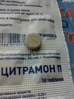 Можно ли цитрамон