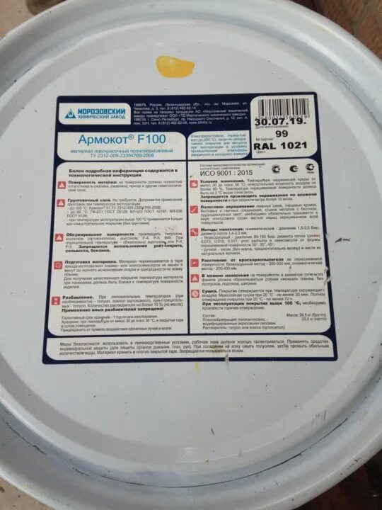 Грунт эмаль армокот. Армокот f100 ral 3020. армокот f100 90 мкм. армокот f100 ral 7035. армокот f100 фасовка.