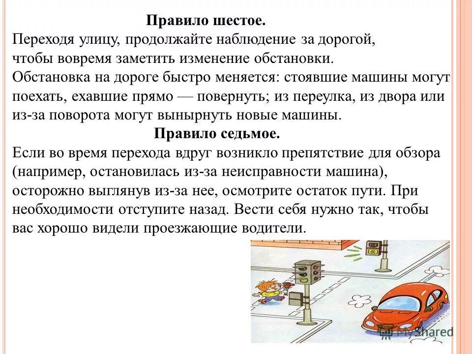 Опасные игры обж 8. Опасные ситуации на дороге. Опасные ситуации на дорогах ОБЖ. Доклад про опасные ситуации на дороге. Опасные ситуации на дорогах ОБЖ 5 класс.