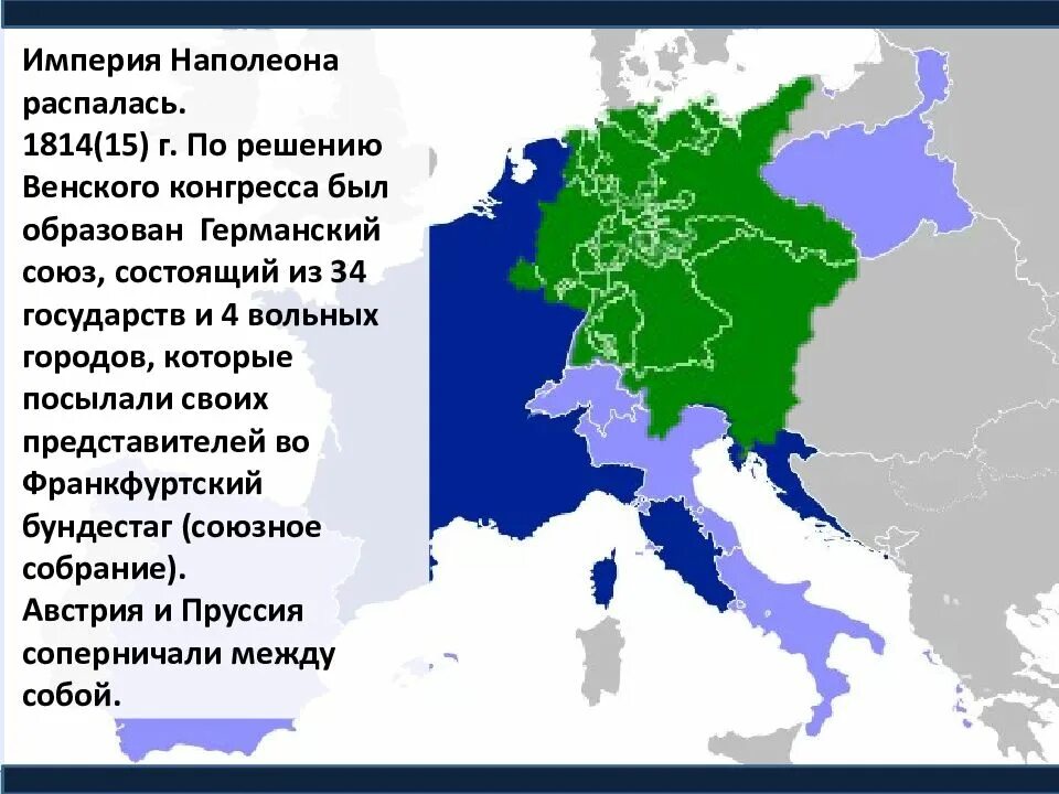 Германия на пути к европейскому лидерству кратко. Германия в первой половине 19 в. Рейнский Союз это определение.