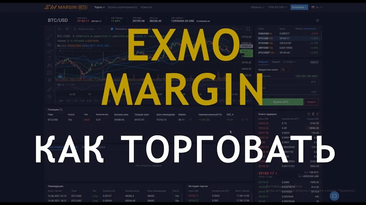 Криптобиржа эксмо. Эксмо биржа.