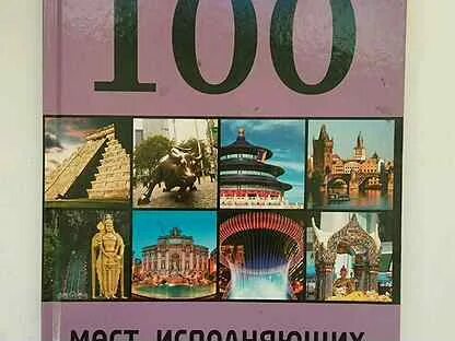 100 мест