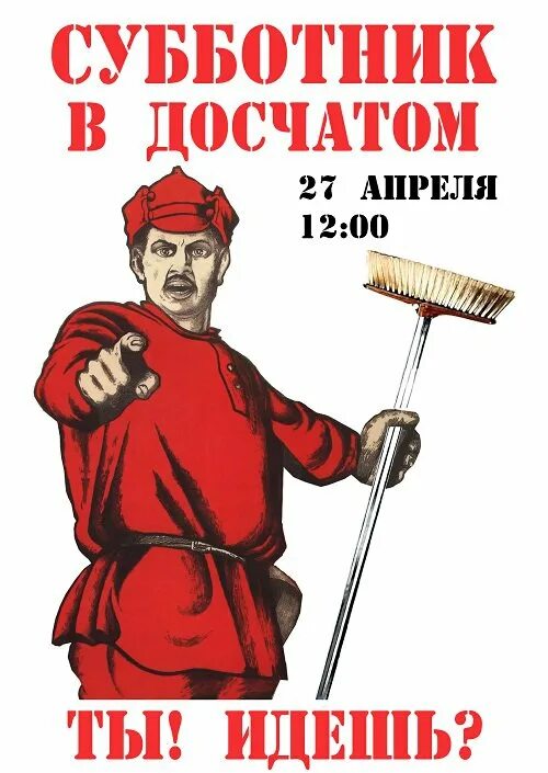 Картинки про субботник. Субботник плакат. Субботник Советский плакат. Лозунги на субботник. Плакат для субботника лозунги.