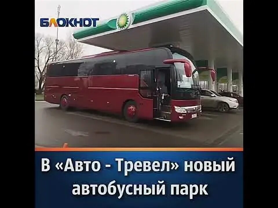 Хайгер 6129. Авто тревел волгодонск. Фара ютонг 6122. Ютонг автобус 2023. Ютонг автобус 2023.