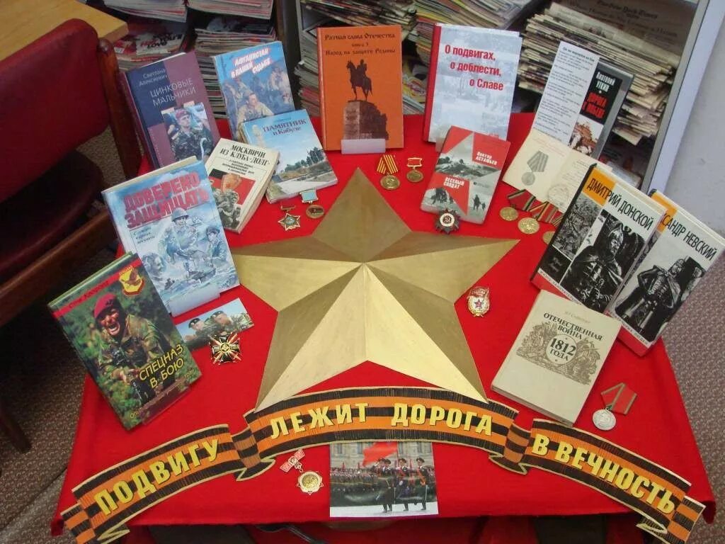 Выставка книг ко дню победы. Выставка ко дню победы. тематическая выставка ко дню победы. книжная выставка ко дню победы. выставка ко дню победы в библиотеке.