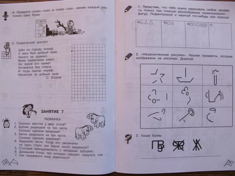 Холодова Занимательная математика 1 класс рабочая тетрадь ответы. Логически-поисковые задания 2 класс ответы Холодова. Умники и умницы 1 класс ответы. Логика 1 класс Холодова.