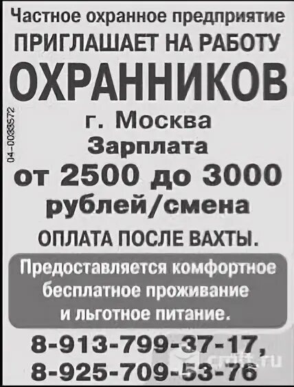 Свежая вакансии сторожем воронеж. Приглашаем на работу охранников. Чоп зарплата в Москве. Вакансии в Чоп Воронежа. Ищу работу в Воронеже свежие вакансии сторож.