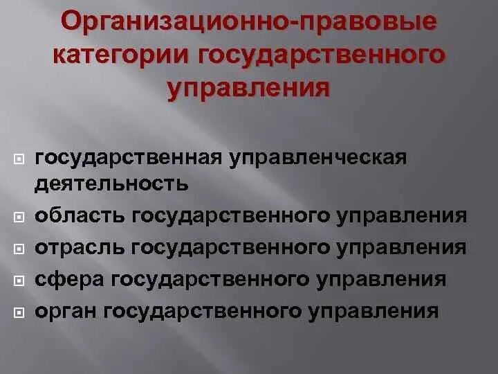 Ведавшие отраслями государственного управления или. Отрасли государственного управления. отрасли гос управления. правовая природа государственного управления. категории государственного управления.