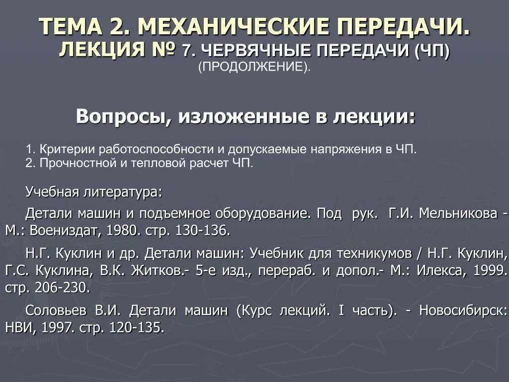 Урок механические передачи. Кинематические схемы механических передач. Типы механических передач. Классификация механических передач. Механические передачи движения.