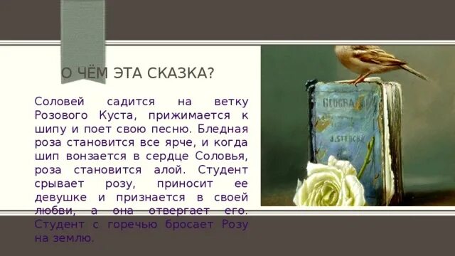 Тема стихотворения соловьи