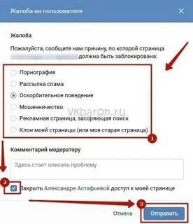 Как сделать чтобы человека забанили
