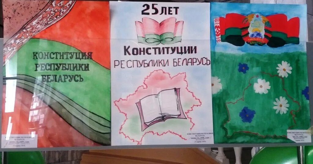 Рисунок на тему Конституция РБ. Плакат день Конституции РБ. Плакат на тему дня Конституции Беларуси. Рисунки на тему день Конституции РБ.