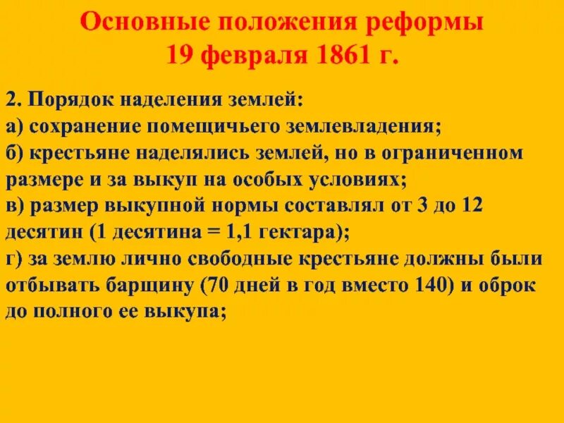 Манифест 19 февраля 1861 положения. Основные положения реформы 19 февраля 1861 года. положение реформы 1861. основные положения реформы 1861. основные положения реформы 1861 г.
