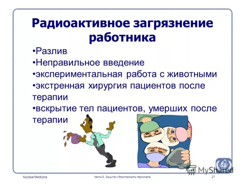Постановка инъекций подкожно в живот. Неправильное введение. Неправильное введение. Поствакцинальные реакции и осложнения при вакцинации. Осложнения на введение вакцин.