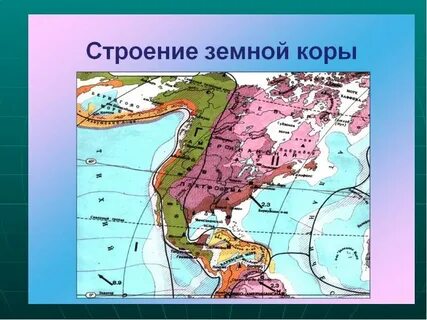 Строение земной коры африки и южной америки