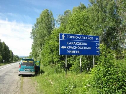 Горно алтайск сколько км