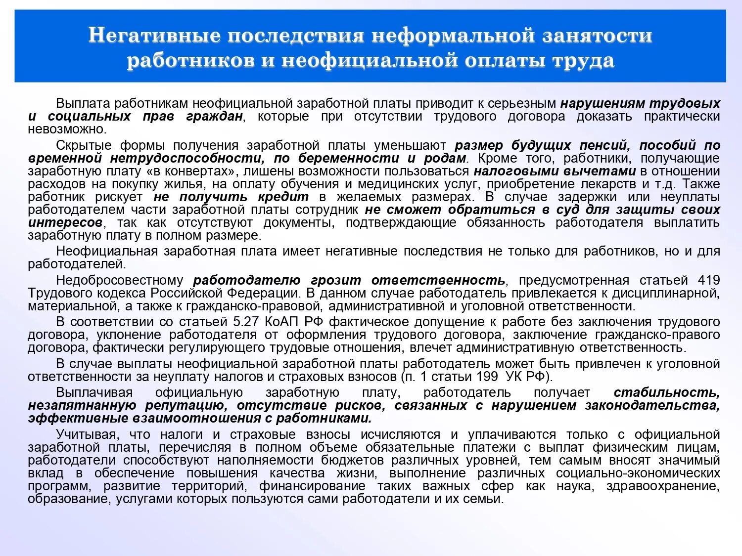 Неформальная занятость и неофициальная оплата труда Официальный сайт Новосибирск