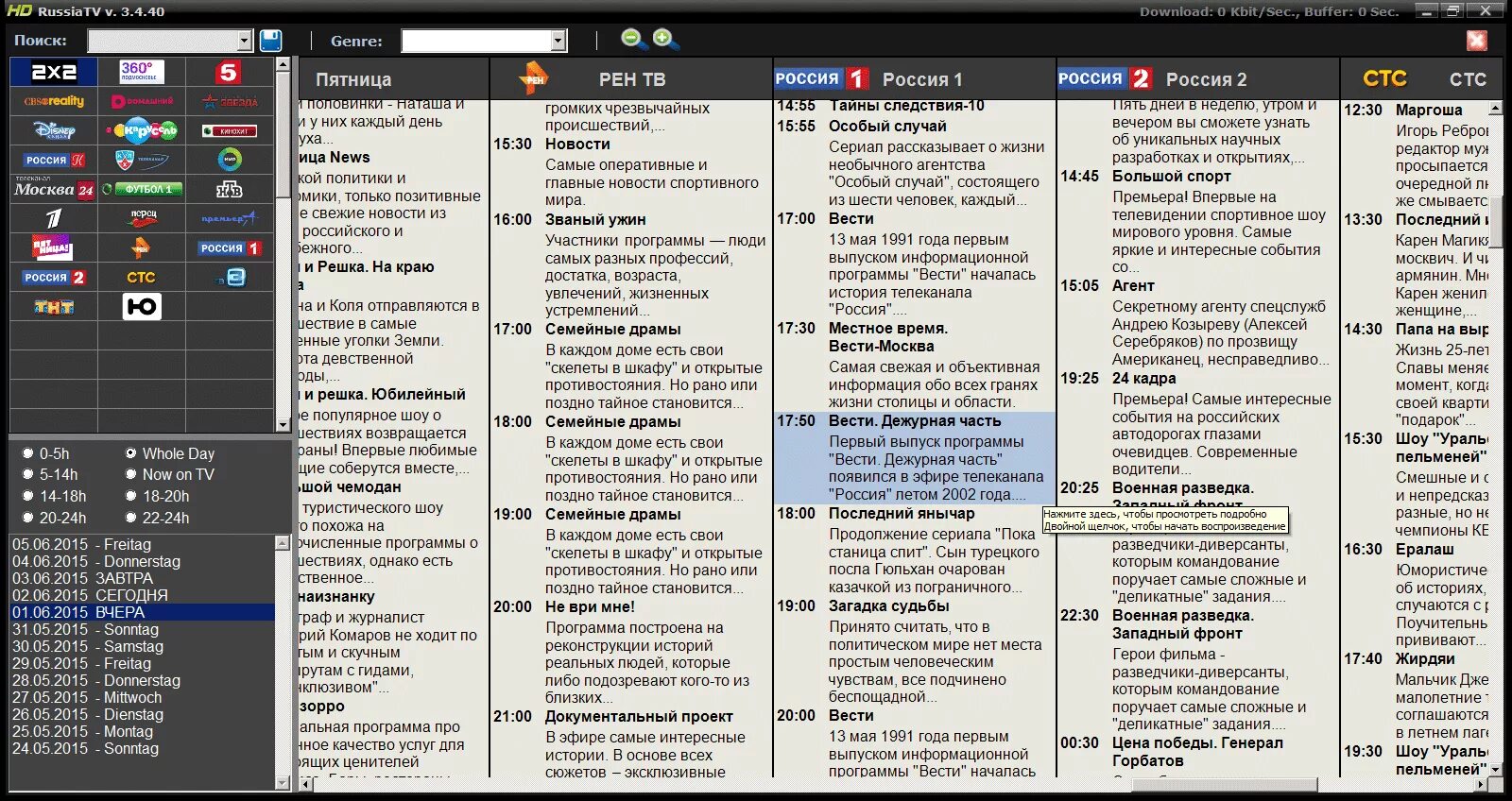 Телеканал история программа на сегодня