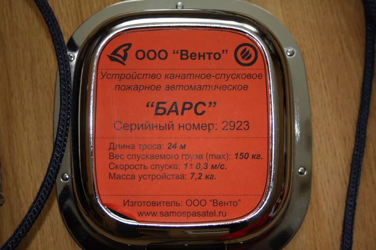 Уксп. Самоспасатель Барс. Канатно-спусковое устройство пожарное. Канатно-спускное устройство пожарное автоматическое. Автоматическое спусковое устройство.