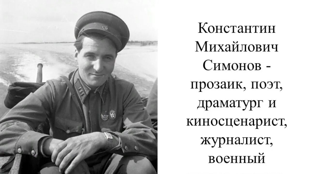 Симонов военные годы. Симонов фронтовик.