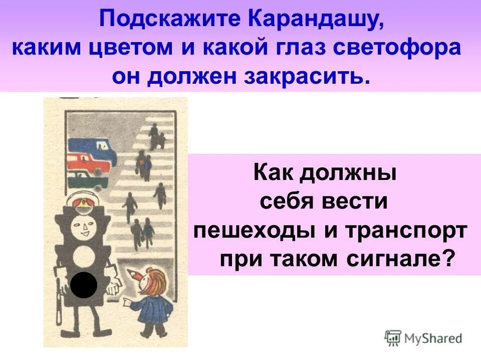 что означает слово пешеход. слово пешеход. что обозначает знак пешеходный переход. знак пешеходный переход пдд. я примерный пешеход надпись красивая.
