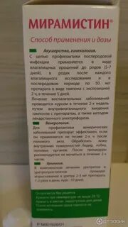 Мирамистин в нос в 2 года