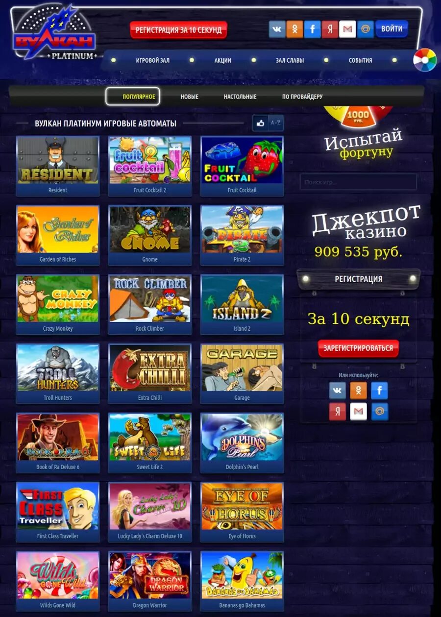 Платинум вулкан vulkan platinum slots net ru. Вулкан игровой клуб. Промокод вулкан платинум. Выигрышные игры в вулкане. Клуб игровых автоматов.