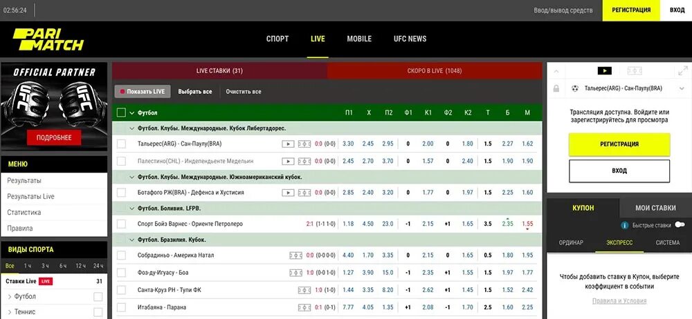 Пари букмекерская контора. Ставки на спорт развод. Пари ставки. Ставки в прематче. Матч сайт ставок
