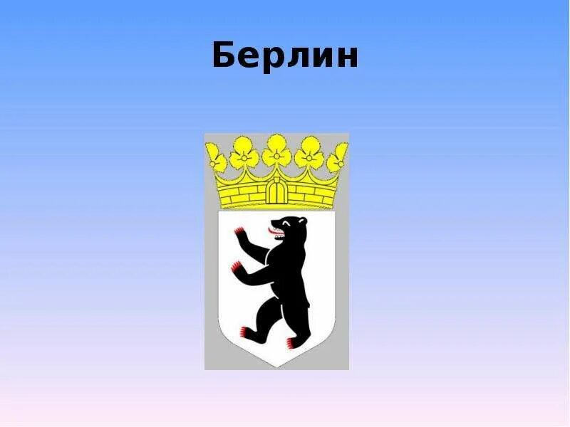 Урок изо 5 класс гербы и эмблемы. Необычные гербы презентация. Необычные гербы презентация. Грифон символ власти. Гербы и эмблемы.