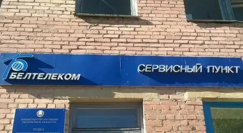 Белтелеком шоп магазин