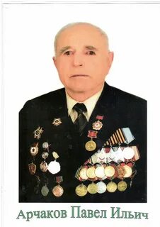 Арчаков