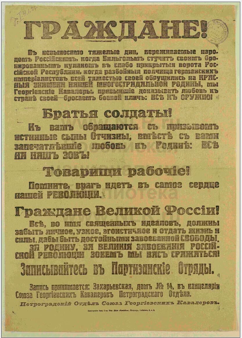 Русская листовка. Листовки 1917. Листовки 1917 года. Революционные листовки. Листовки 1917 года революционные.