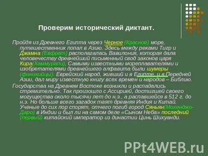 Исторический диктант