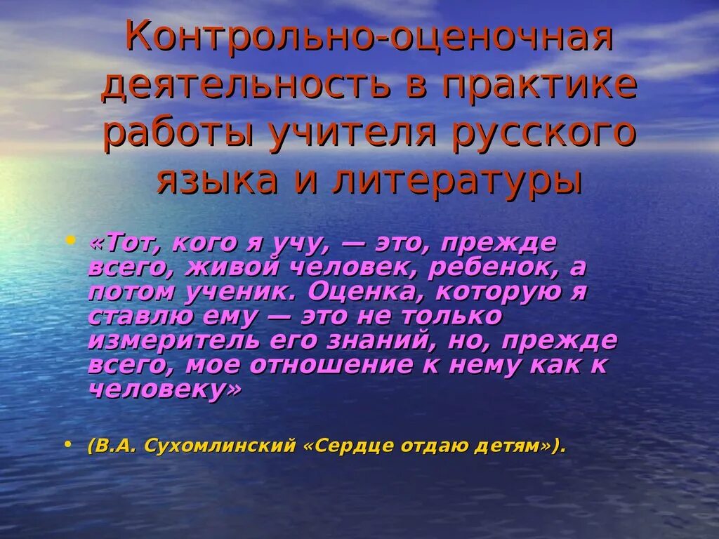 Контрольно оценочная деятельность на уроке. Контрольно-оценочная деятельность учителя. Контрольно оценочная деятельность педагога. Контрольно оценочная деятельность учителя математики презентация. Контрольно оценочная деятельность фото.