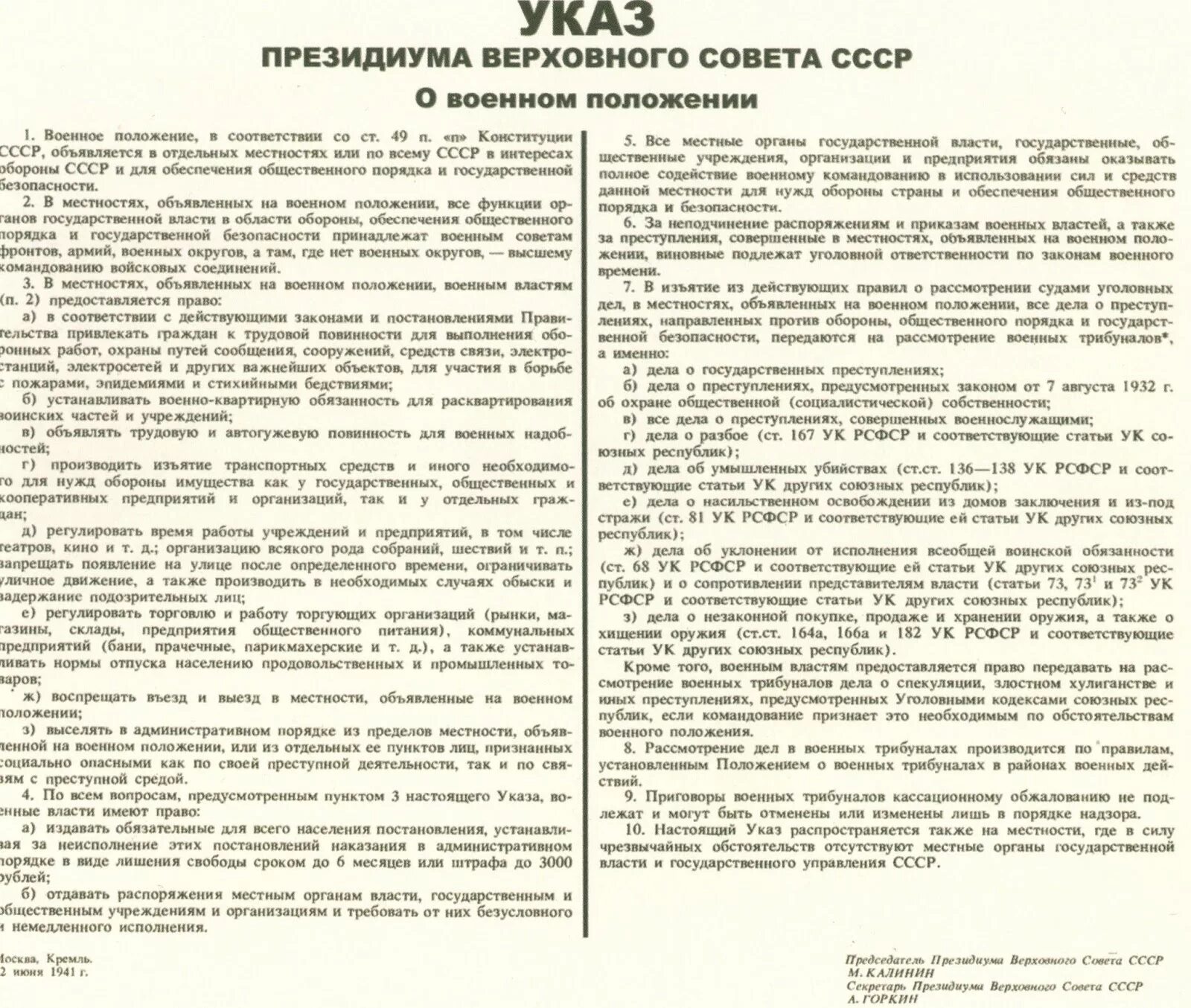 Указ верховной власти. Указ 1941 года о военном положении. Указу Президиума Верховного совета СССР от 22 июня 1941 г. Указ Президиума Верховного совета СССР О военном положении. 22 Июня 1941 г. «о военном положении.