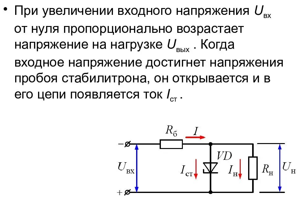 Как рассчитать какой нужен стабилизатор. Принципиальная схема параметрического стабилизатора напряжения. Параметрический стабилизатор напряжения 12 вольт схема. Стабилизатор тока для стабилитрона схема. Схема повышения напряжения постоянного тока.