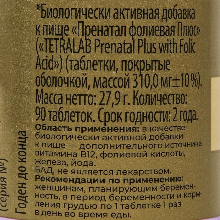 Тетралаб мультивитамины отзывы. Тетралаб спирулина плюс таб 90. тетралаб витаминный комплекс for men таб №60. пиколинат цинка &quot;tetralab&quot; 180мг 90. тетралаб комплекс л-аргинин.