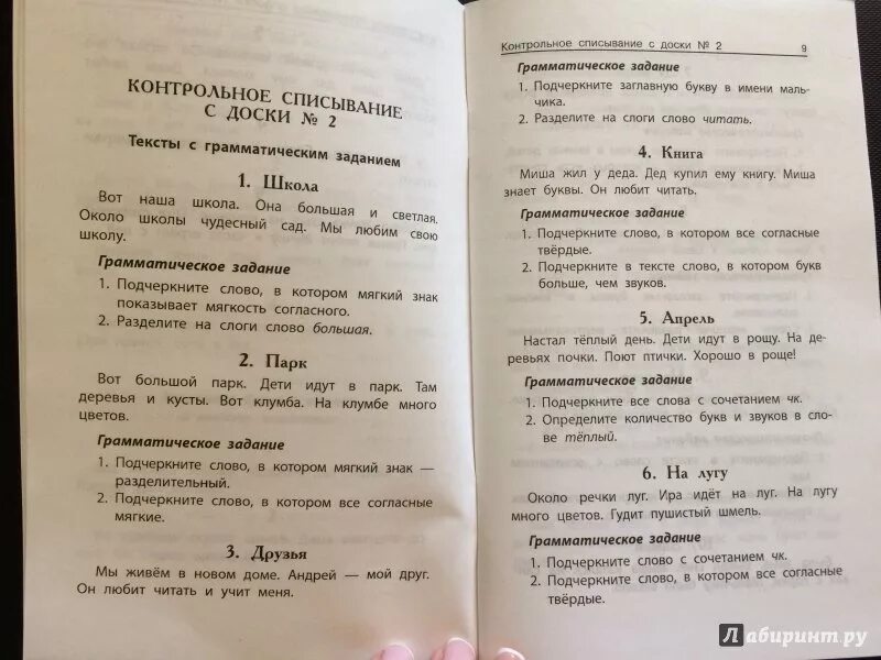 Контрольное списывание 4 класс с грамматическим заданием. Короткие тексты для списывания. контрольное списывание с грамматиеским заданием 3класс 1 етверть. тематический контроль списывания. карточки для списывания 2 класс.