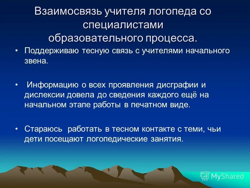Поддерживать тесную связь. Поддерживать тесную связь