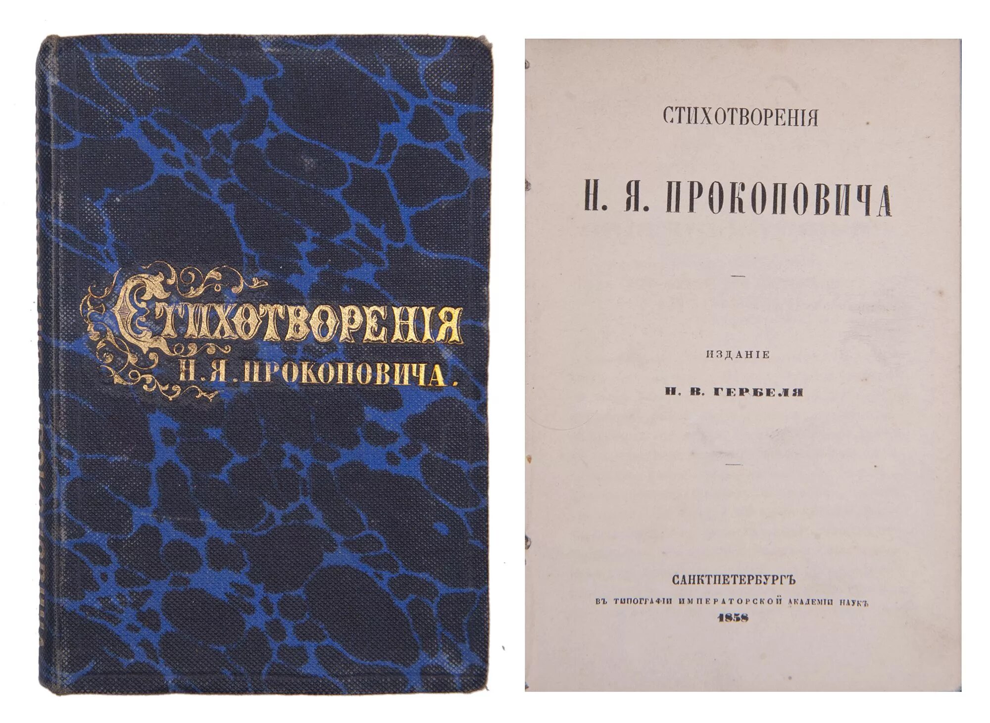 Стихи про аукцион. Н. Дневники 1879-1912. Тип имп акад наук. Материалы для геологии россии.