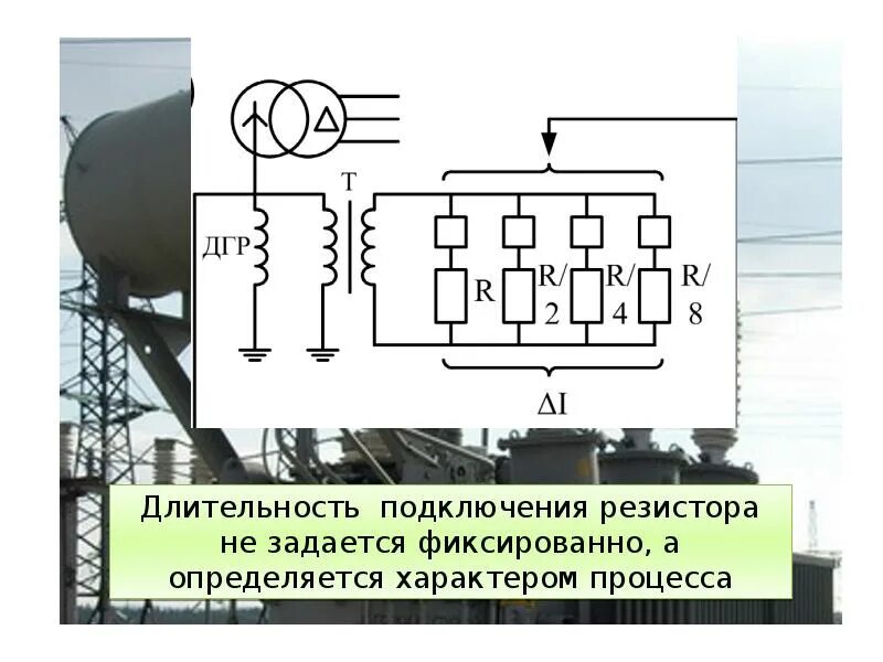 Катушка замкнута накоротко. Резистор заземления нейтрали. Нейтраль генератора. Резистор заземления нейтрали генератора. Трансформаторы тока в нейтрали генератора.