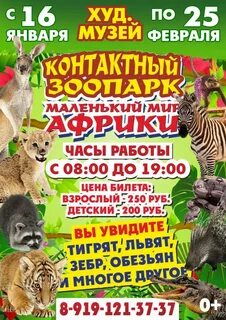 Зоопарк скидки в день рождения