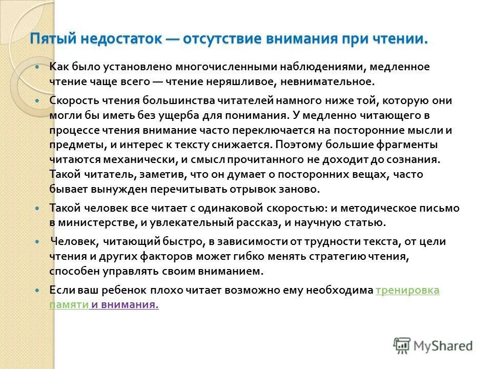 Непреднамеренное применение л с. Недостатки отсутствуют. Недостатки отсутствуют. Отсутствие недостатков. Недостатки при отсутствии системы в бизнесе.