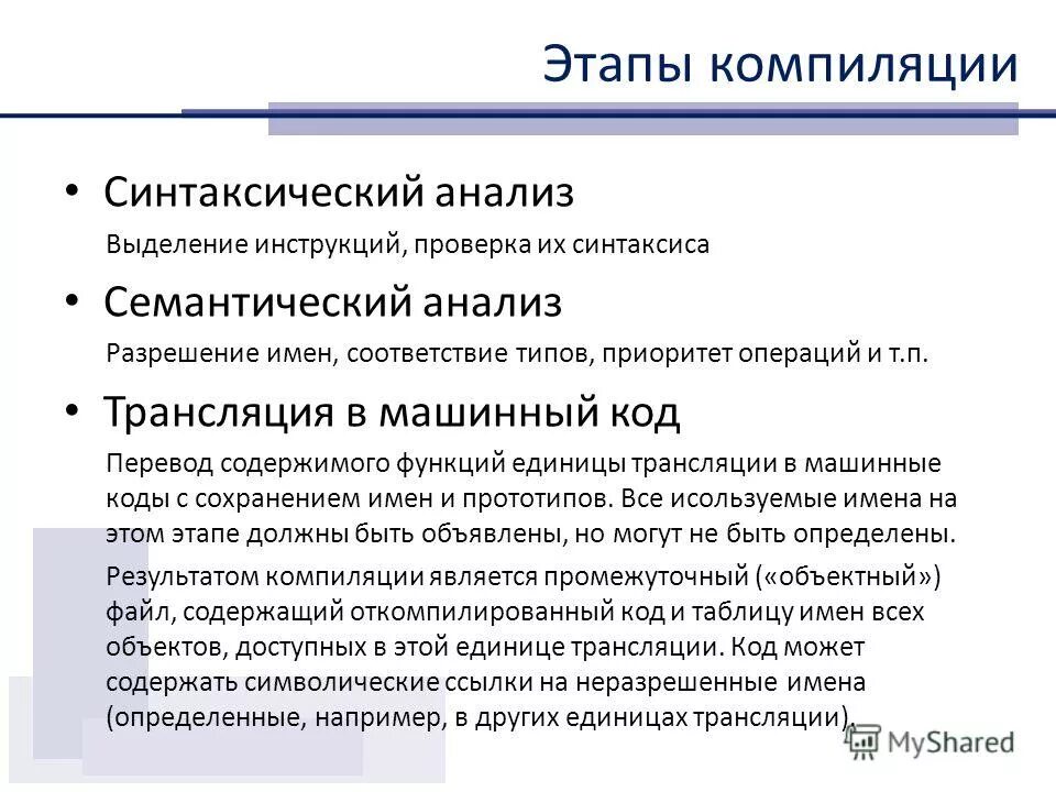 этапы процесса компиляции. этапы компиляции си. этапы компиляции си. схема этапов компиляции программ. этапы компиляции программы.