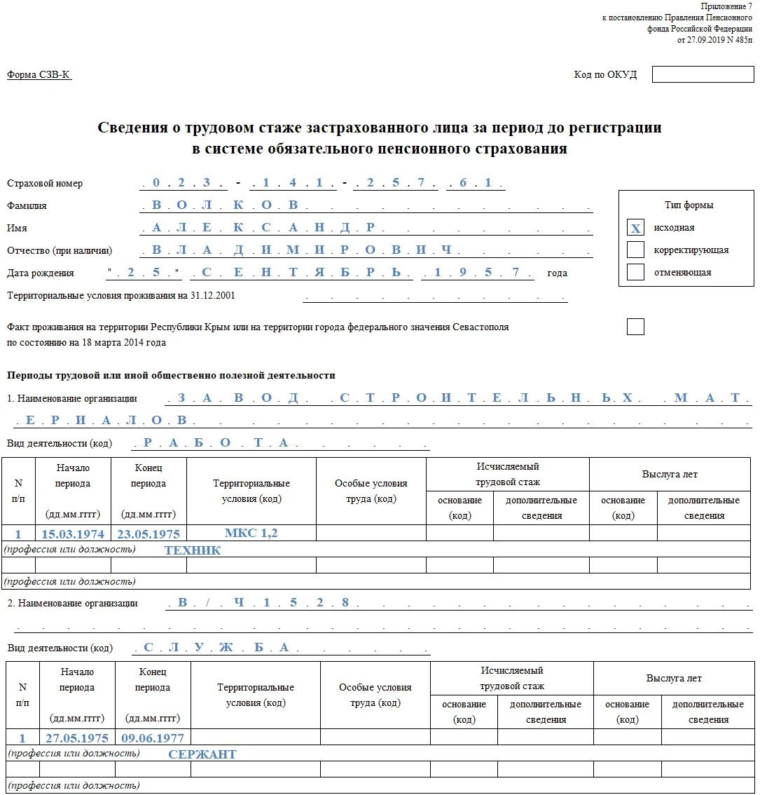 Форма сзв стаж образец